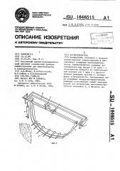 Кормоотделитель (патент 1646515)