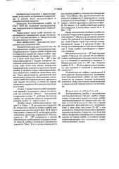 Быстросъемная шайба (патент 1770622)