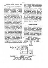 Селектор широтно-импульсных сигналов (патент 884116)