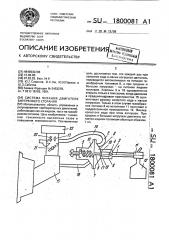 Система питания двигателя внутреннего сгорания (патент 1800081)