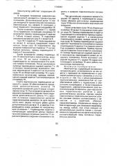 Манипулятор (патент 1743844)
