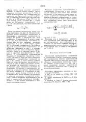 Статический преобразователь напряжения (патент 556545)