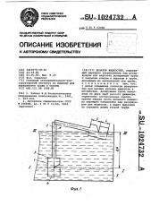 Дозатор жидкостей (патент 1024732)