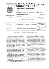 Стенд для испытания муфт свободного хода (патент 977982)