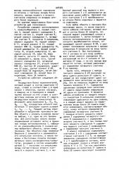 Устройство для голосования (патент 928383)
