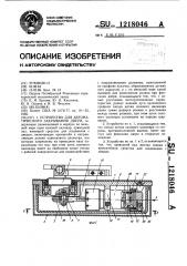 Устройство для автоматического закрывания двери (патент 1218046)