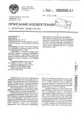Способ изготовления фибры (патент 1802020)
