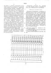 Постоянное запоминающее устройство (патент 565326)