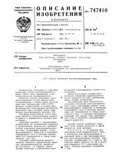 Способ получения восстановительного газа (патент 747410)