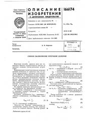 Патент ссср  166174 (патент 166174)