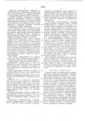 Пневматический исполнительный механизм (патент 247659)