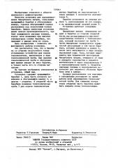 Установка для кальцинирования бикарбоната натрия (патент 319261)