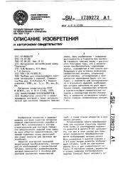 Вихретоковый преобразователь (патент 1739272)