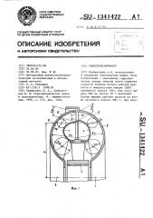 Гидротрансформатор (патент 1341422)