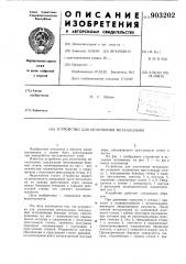 Устройство для уплотнения металлолома (патент 903202)