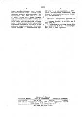 Способ изготовления фасонных отливок из чугуна (его варианты) (патент 925546)