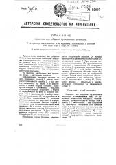 Машинка для обделки бутылочных венчиков (патент 32687)