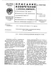 Способ термомеханичес кой обработки стали (патент 505709)