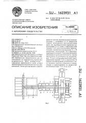 Линия для сортировки и формирования пакетов лесоматериалов (патент 1623931)