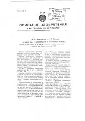 Прибор для фильтрации и промывки осадка (патент 106574)