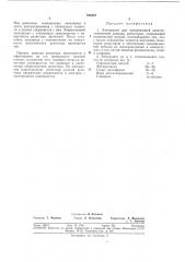 Электролит для прецизионной электрохимической доводки резисторов (патент 322415)