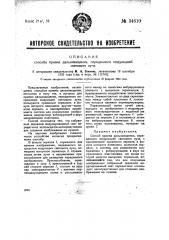 Способ приема дальновидения, переданного модуляцией светового луча (патент 34610)