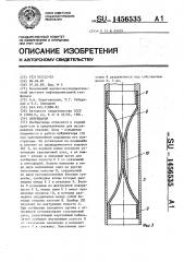 Лубрикатор (патент 1456535)