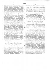 Функциональный кодирующий преобразователь (патент 318962)