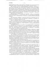 Прибор для производства взрыва электродетонаторов и испытания целости взрывной цепи (патент 94455)