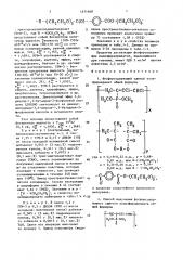 Фосфорсодержащий сшитый полиэфиракрилат в качестве огнестойкого пленочного материала и способ его получения (патент 1671668)