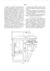 Стенд для испытания стыков стеновых панелей (патент 249731)