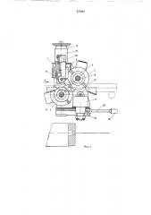 Устройство для надевания труб на оправки (патент 372000)