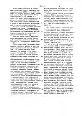 Способ выделения диметилформамида (патент 1097610)