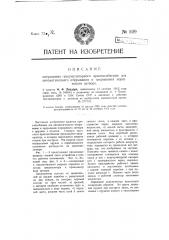 Инерционно-аккумуляторное приспособление для автоматического открывания и закрывания поршневого затвора (патент 509)