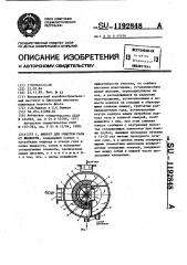 Фильтр для очистки газа от жидкости (патент 1192848)