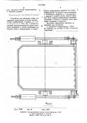 Устройство для разгрузки скипа (патент 611849)