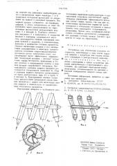 Устройство для обогащения полезных ископаемых (патент 541506)