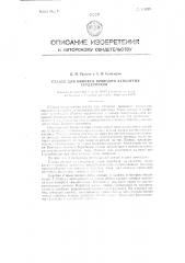 Станок для обмотки проводом замкнутых сердечников (патент 113209)