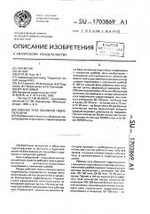 Рабочее тело объемной гидропередачи (патент 1703869)