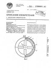 Кернорватель (патент 1799991)