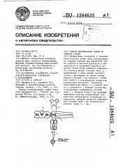 Способ формирования ткани на ткацком станке (патент 1384625)