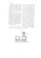 Машина для испытания на усталость пластинчатых образцов (патент 106506)