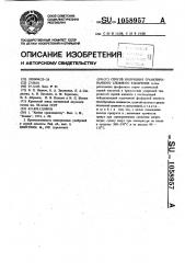 Способ получения гранулированного сложного удобрения (патент 1058957)