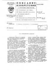 Статистический анализатор (патент 615490)