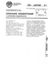 Способ обработки буровых растворов на водной основе (патент 1247387)