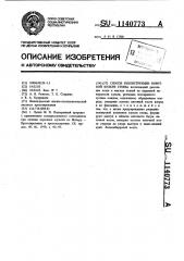 Способ реконструкции короткой культи стопы (патент 1140773)