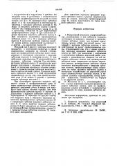 Реверсивный механизм (патент 581348)