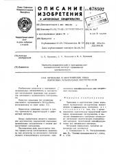 Прокладка в акустических узлах язычковых музыкальных инструментов (патент 678502)