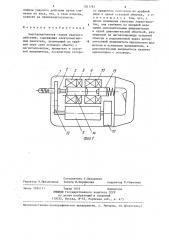 Электромагнитная машина ударного действия (патент 1261785)