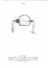 Защитное устройство к стеклодувной трубке (патент 278972)